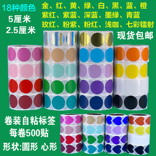 圆形圆点贴纸卷装卷筒爱心彩色不干胶标签贴2.5和5厘米每卷500贴