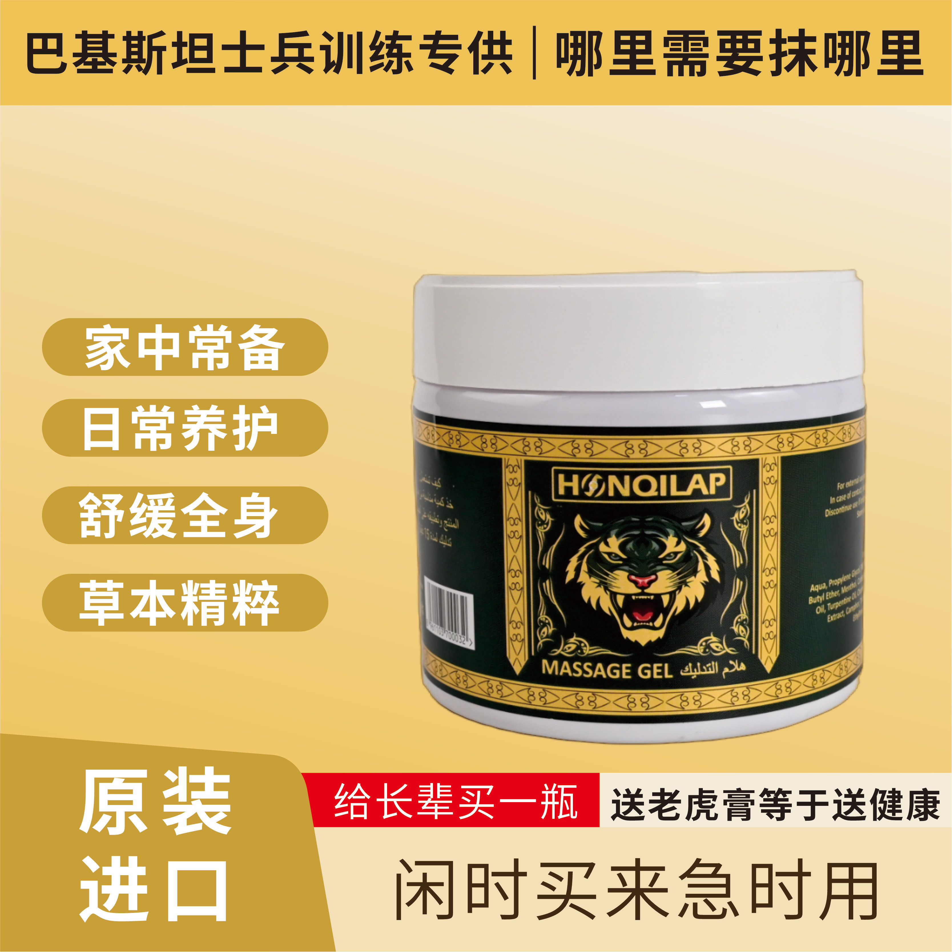 老虎膏-巴基斯坦原装进口HONQILAP舒缓按摩凝胶升级版马膏500ML