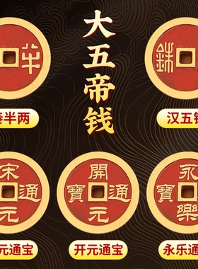 黄铜中华文化传承大五帝钱
