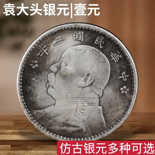 可吹响袁大头银元铜芯做旧银币