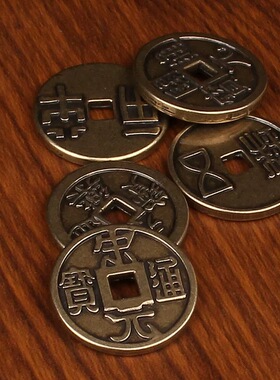 黄铜大五帝门槛钱散宋元通宝钱黄铜钱永乐通宝五枚解决装修门对门