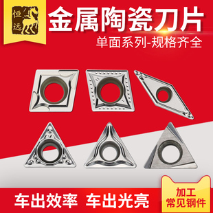 数控金属陶瓷刀片CCMT060204 TCMT110204精车镗孔外圆内孔车刀片