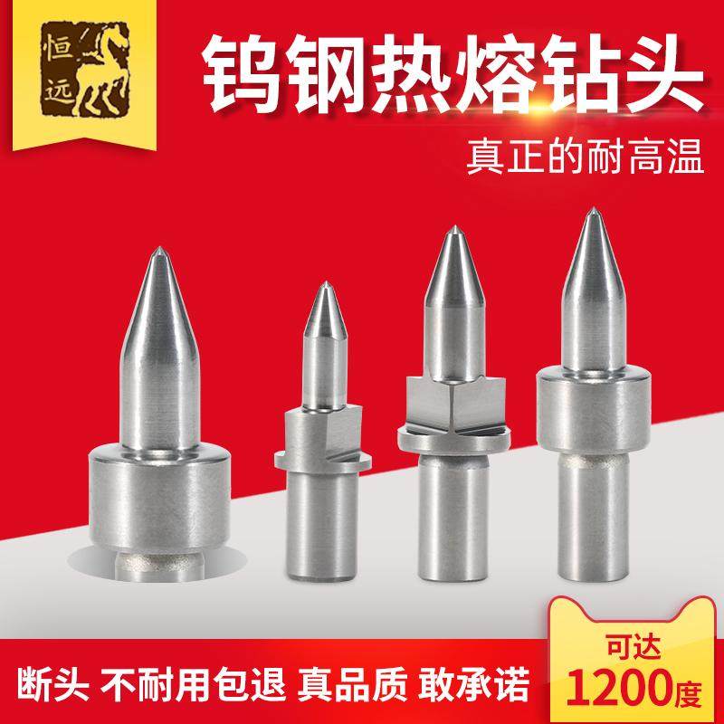 热熔钻头打孔专用钻高效钨钢钻圆平口拉伸钻挤压钻攻丝一体热熔膏