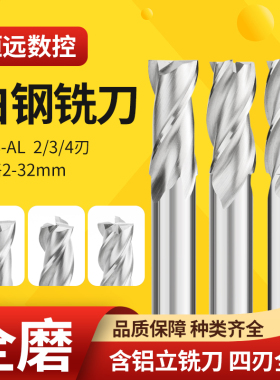 四刃白钢铣刀4刃平底加长白钢刀cnc平刀直柄2 3 4 5 6 8 10 11mm