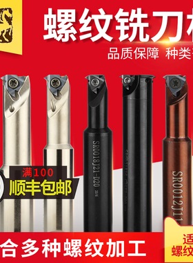 数控螺纹铣刀杆内深孔加工中心单齿美制55°刀片60度螺纹刀铣牙刀