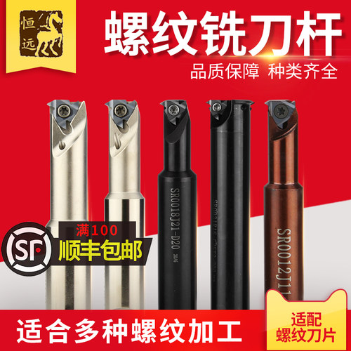 数控加工中心螺纹铣刀杆SMT16