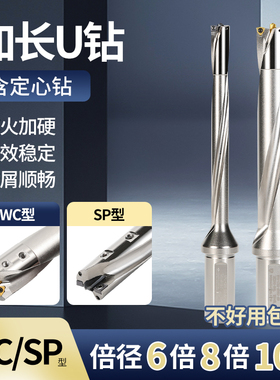 加长U钻自定心快速钻喷水钻扩孔钻sp暴力钻WC车床用刀杆67810倍径