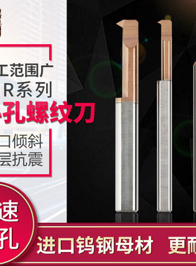 小孔径不锈钢抗震MIR3数控车刀60度内孔车牙小镗刀钨钢小孔螺纹刀