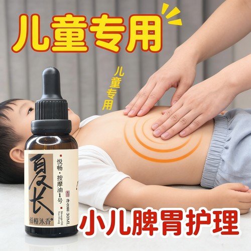 儿童脾胃精油宝宝腹部舒适护理油