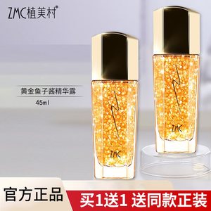 植美村鱼子抗皱精华露秋冬季