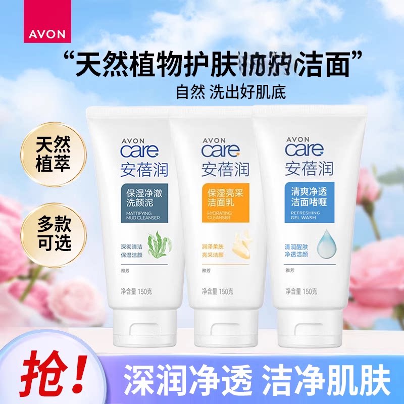 雅芳150g深层清洁控油洁面乳