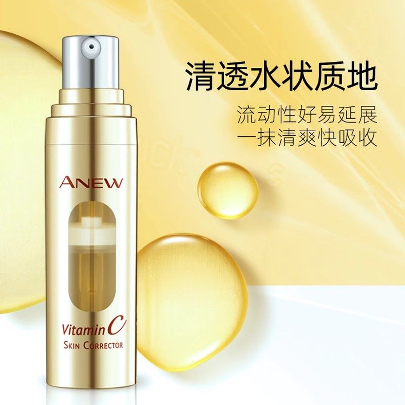 雅芳vc精华液早c晚a抗氧化新活维c焕亮安瓶烟酰胺面部精华