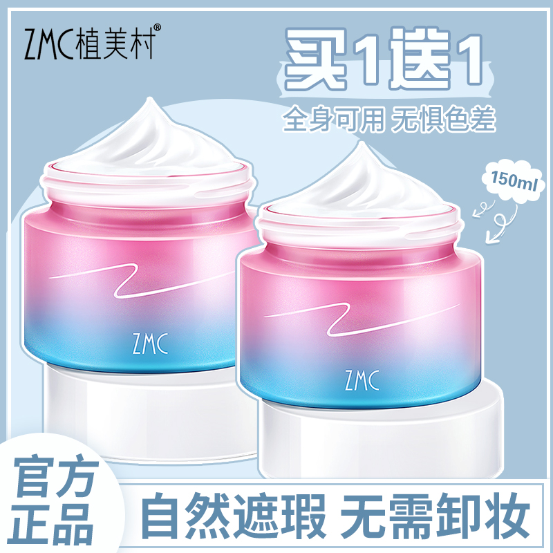 植美村素颜霜化妆免卸妆遮瑕护肤滋润懒人霜补水保湿精华提亮暗沉