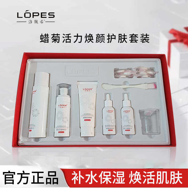 洛佩希补水保湿面部护理套装
