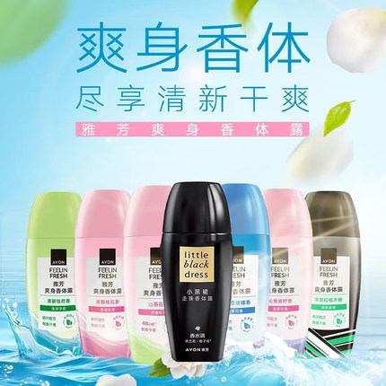 雅芳小黑裙香体露走珠滚珠腋下爽身留香干爽身异味40ml