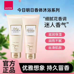 雅芳今日身体乳持久留香明日永恒淡香保湿滋润香体乳沐浴露