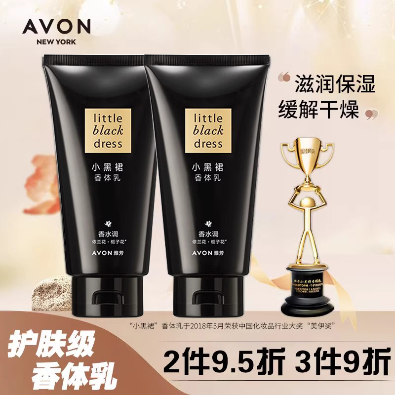 雅芳小黑裙香体乳沐浴露清爽不油腻保湿滋润持久留香身体乳秋冬