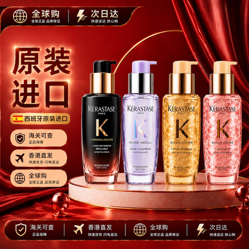 卡诗精油【香港直邮】专柜验货图片