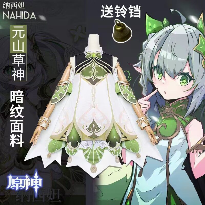 原神纳西妲cos服草神cosplay衣服