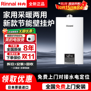Rinnai/林内壁挂炉采暖炉供热水专柜款RBS-18G58-CBRBS-24G58两用