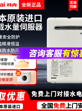 Rinnai/林内 RUX-A1616W-E进口热水器REU-A1620W室外16升防雨抗冻