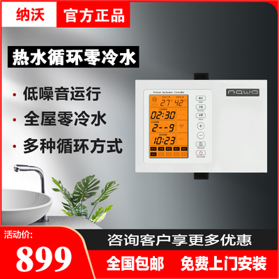 纳沃回水器循环泵系统智能家用