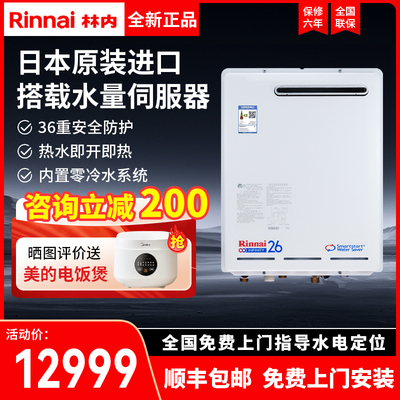 林内进口零冷水燃气热水器26升