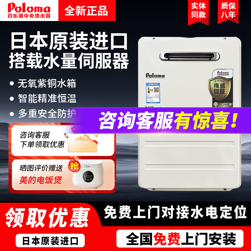 百乐满水量伺服器燃气热水器进口