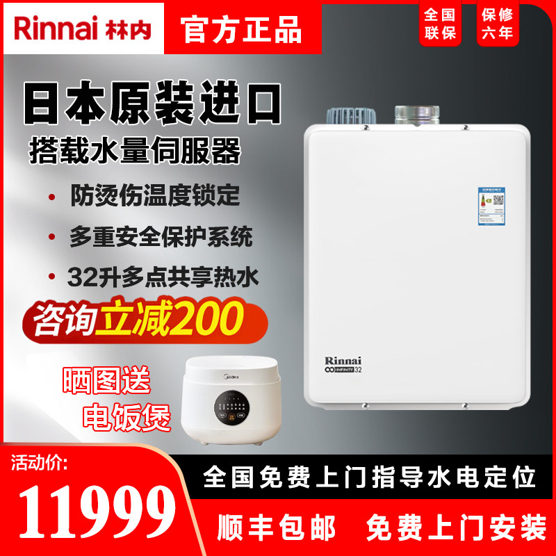 林内零冷水热水器强排式32升进口