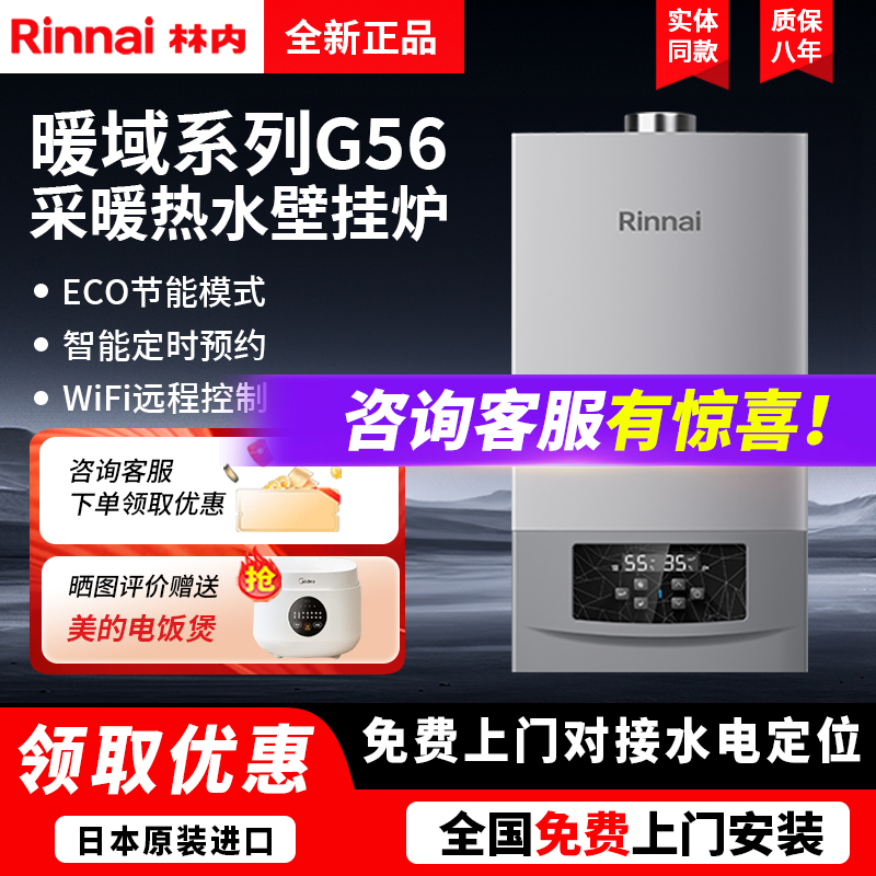 两用壁挂炉林内家用恒温采暖地暖
