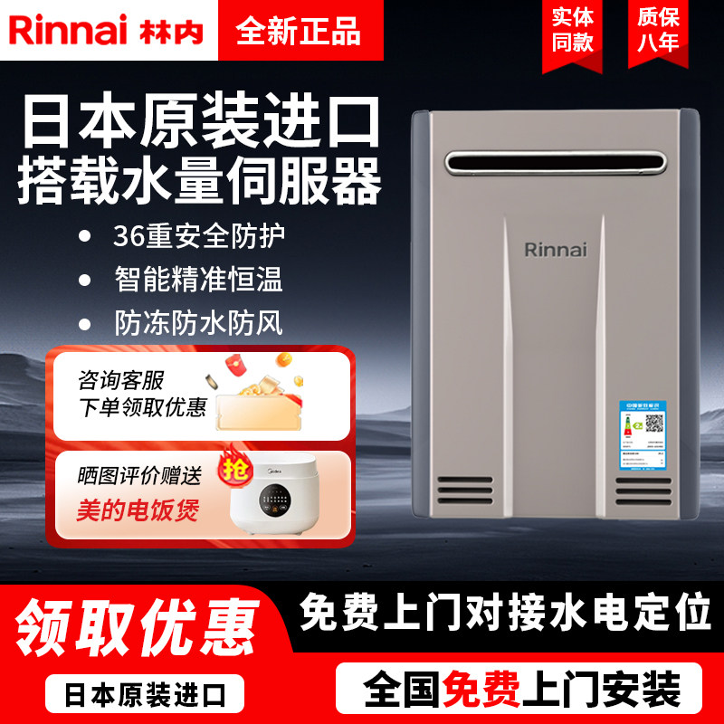 林内进口室外热水器16/20/24升