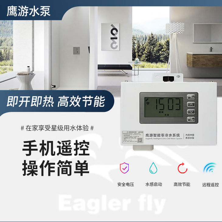 Eagler fly鹰游米家热水循环泵家用零冷水系统智能米家APP回水器