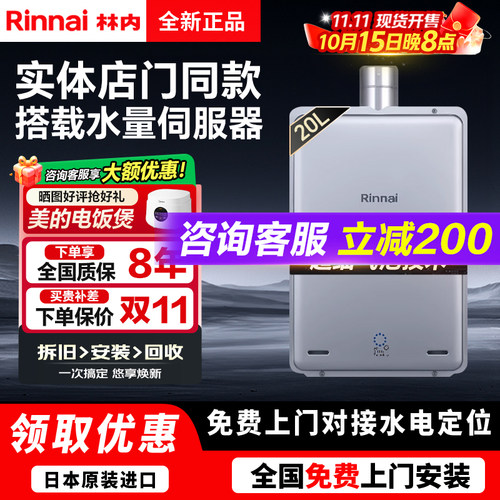 林内燃气热水器恒温20升超细气泡