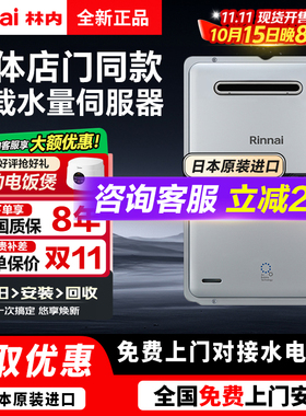 Rinnai/林内燃气热水器超细气泡UA1620W室外强排式恒温16/20/24升