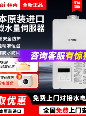 Rinnai/林内V1615FFUA/V2405FFUA进口室内平衡式恒温燃气热水器