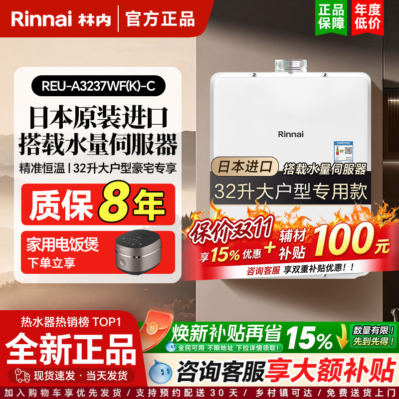 林内燃气热水器零冷水32升进口