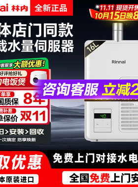 Rinnai/林内热水器日本进口燃气室内强排机16升V1616WF/A1620WF