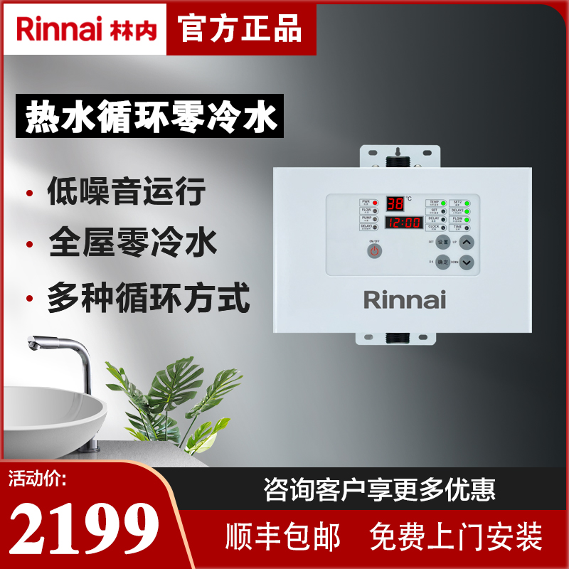 林内回水器循环泵预约即开即热