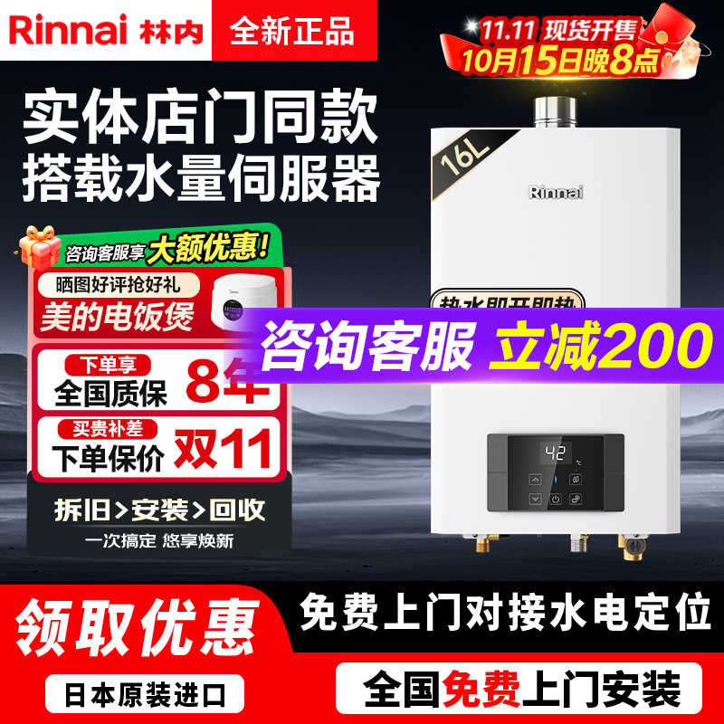林内燃气热水器零冷水恒温16升