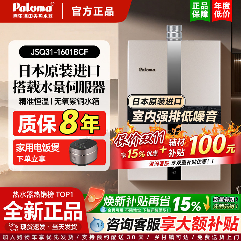 百乐满强排静音水伺服16升恒温