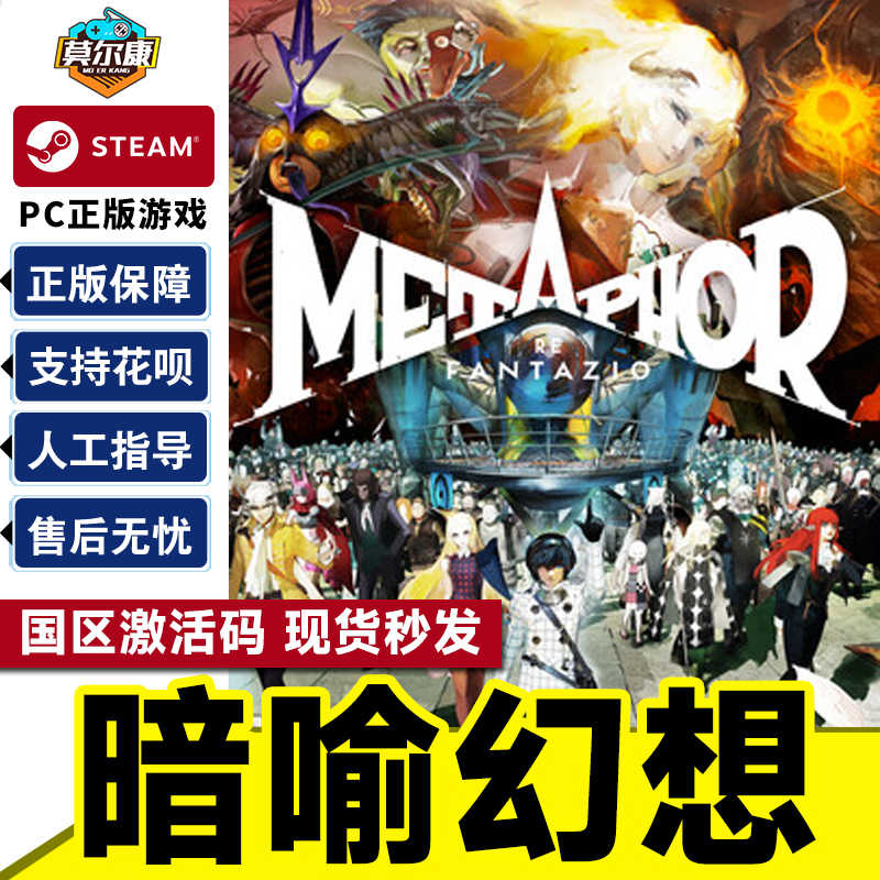 Steam 暗喻幻想 ReFantazio 国区激活码CDKEY 周年数字纪念版