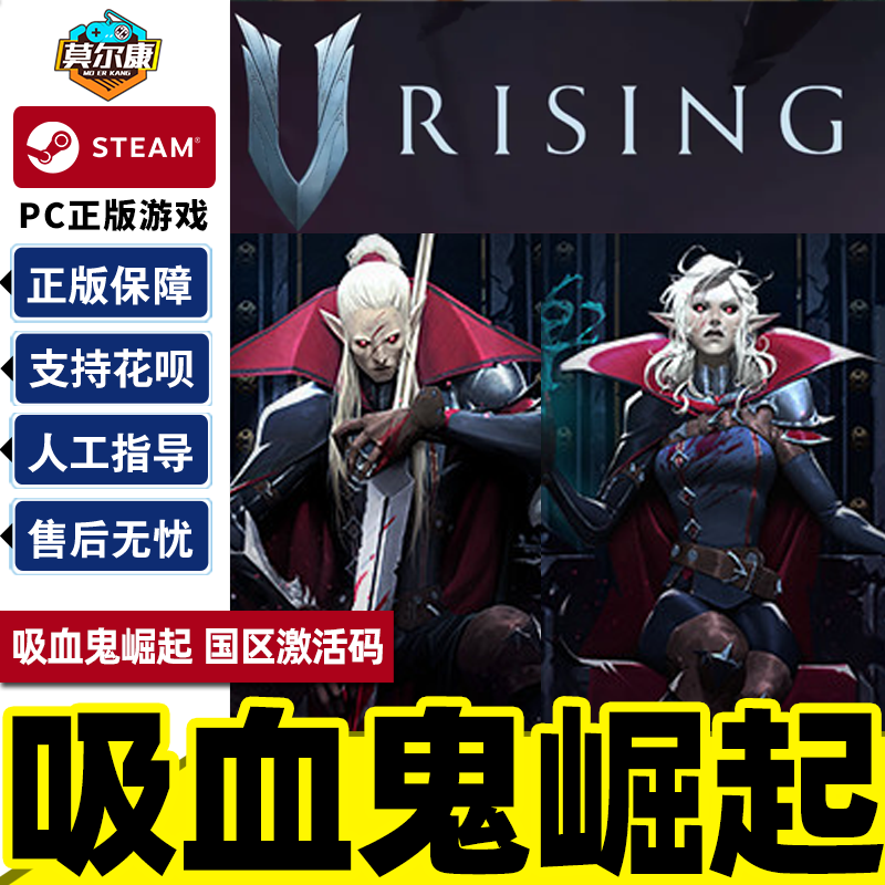 Steam 夜族崛起 国区激活码CDKey 吸血鬼崛起 V Rising DLC  PC游戏正版中文使用感如何?
