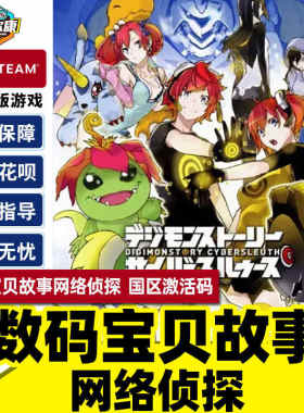 Steam正版 数码宝贝故事网络侦探 赛博侦探完整版国区激活码CDKey