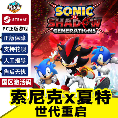 Steam索尼克夏特世代重启激活码