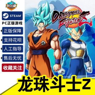 steam正版 激活码 龙珠斗士Z PC游戏 格斗 BALL FighterZ CDKey 龙珠游戏 DRAGON 龙珠z