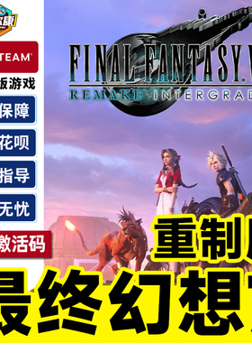 steam 最终幻想7 重制版 重置版 激活码CDK FF7 FINAL FANTASY VII REMAKE INTERGRADE 国区 PC正版游戏