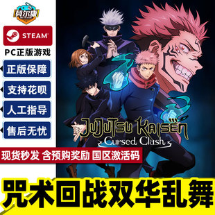 CDKEY PC游戏正版 Jujutsu Clash 国区激活码 Cursed Kaisen 咒术回战双华乱舞 steam