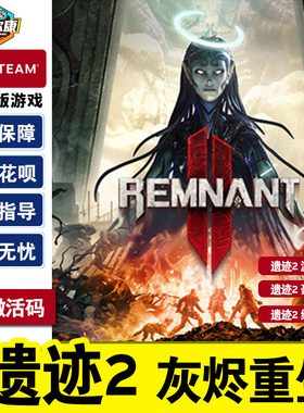 steam遗迹2 激活码CDKEY 遗迹灰烬重生2标准版/豪华版/终极版/DLC 黑暗的视界Remnant 2 II PC游戏正版单人