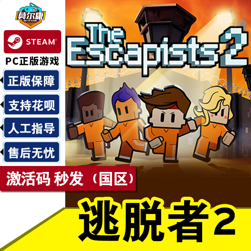 steam正版pc游戏中文 逃脱者2 激活码the escapists 2 脱逃者2 国区秒