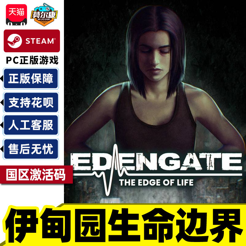 Steam游戏 伊甸园生命边界 EDENGATE 国区激活码CDKey PC中文游戏,数字生活,游戏CDK&激活码,淘宝优惠券,粉丝福利购,淘宝优惠卷
